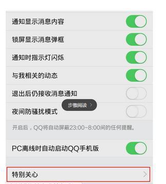 手机上怎么设置qq好友上线通知 手机上怎么设置qq好友上线通知