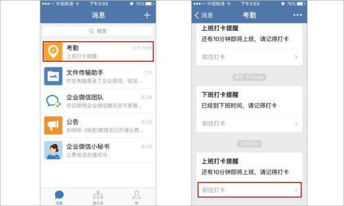 微信企业打卡在哪 微信企业打卡在哪