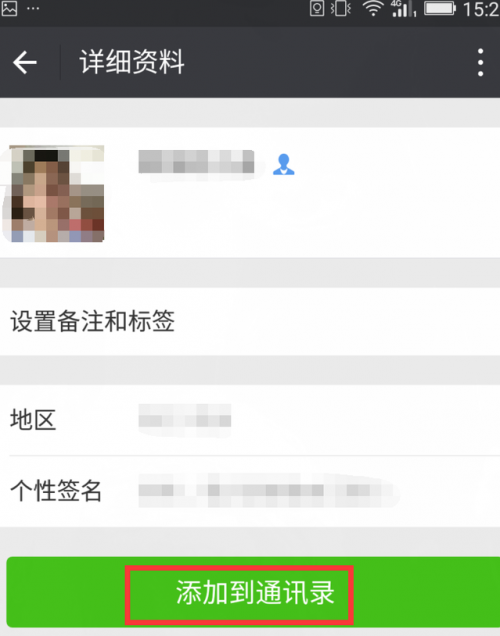 微信添加好友对方收到提示账号异常