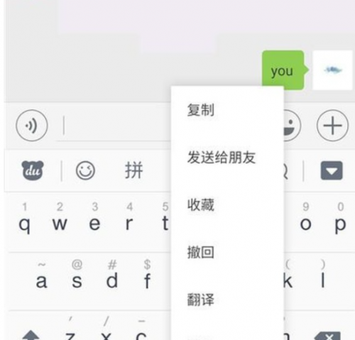 如何将微信聊天栏输入的中文,翻译成英文