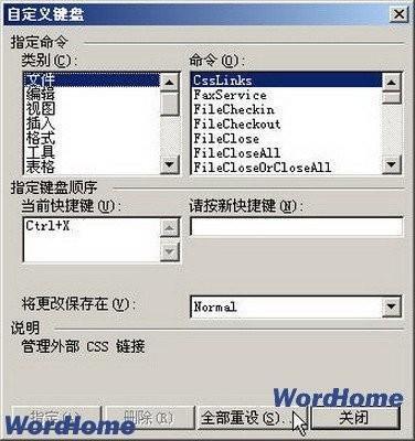 在Word2003中恢复默认快捷键设置