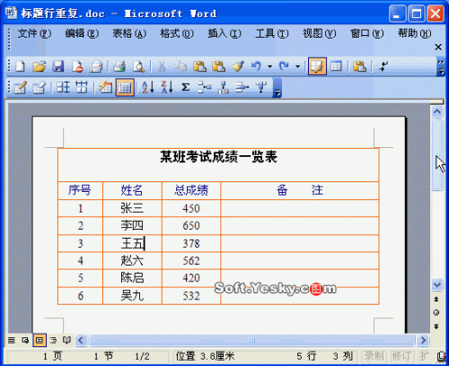 word每页保留列表头