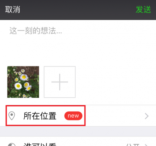 微信怎么新建位置