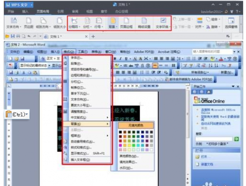 win10word怎么插入分隔符