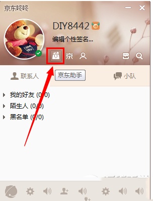 京东咚咚客户端怎么用?京东咚咚客户端图文使用方法 京东咚咚客户端怎么用?京东咚咚客户端图文使用方法