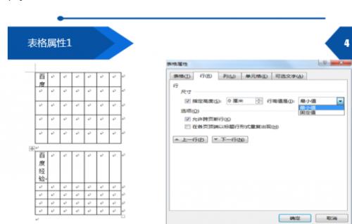 怎样让word文档插入的EXCEL表的内容显示不全