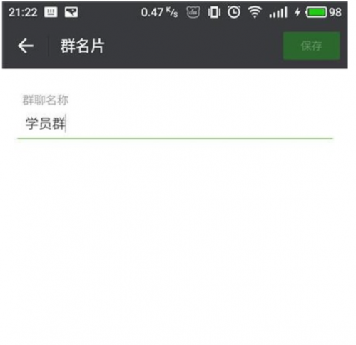 微信进群后改昵称怎么删除
