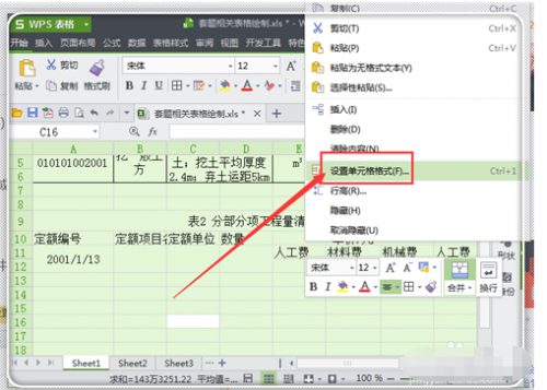 Excel表格自动生成的日期怎么修改