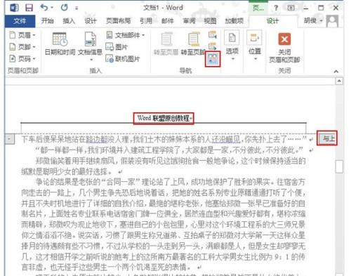 word2007中如何设置只有首页有页眉 word2007中如何设置只有首页有页眉