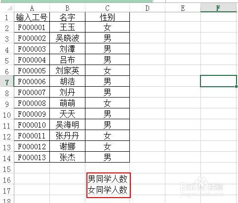 怎么在excel里面分男女 怎么在excel里面分男女