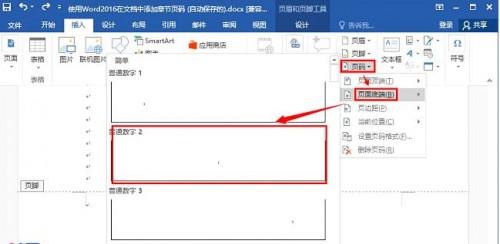 office2016word文档里面怎么删除第一页页码