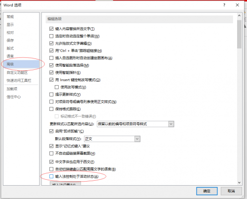 我的搜狗输入法在WORD文档里突然不能用了