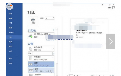word文档打印怎么修改份数