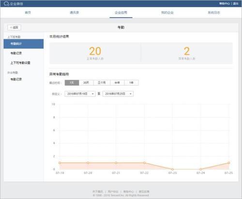 微信企业打卡在哪 微信企业打卡在哪
