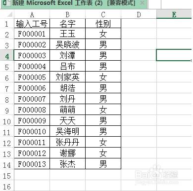 怎么在excel里面分男女 怎么在excel里面分男女
