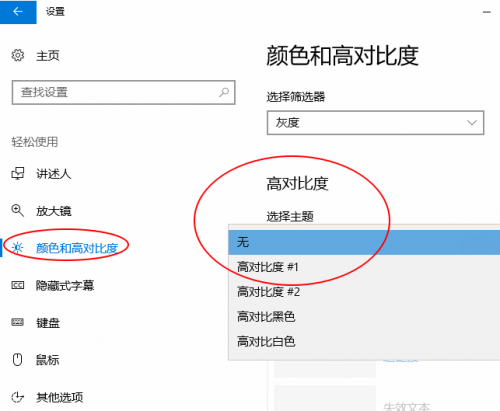 win10对比度怎么调节
