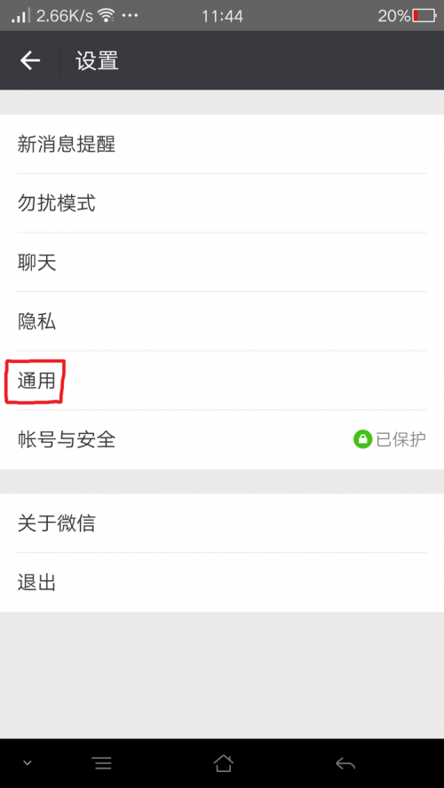 微信怎么接收qq离线消息2016