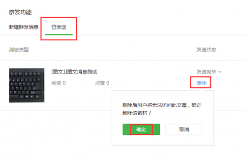 微信公众平台群发消息可以修改吗