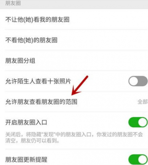 微信朋友圈怎么设置让好友只能看到十条动态