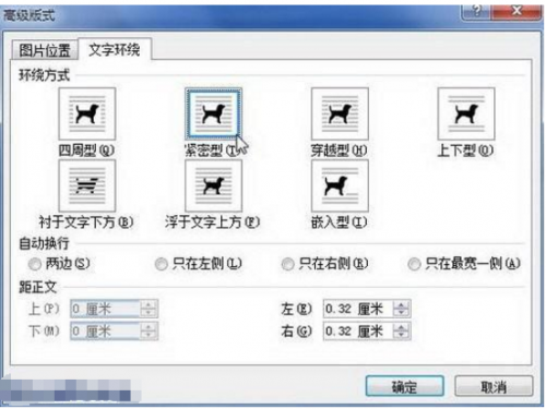 word图片嵌入型浮于文字