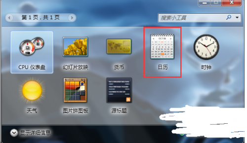 WIN7桌面带日历的便笺