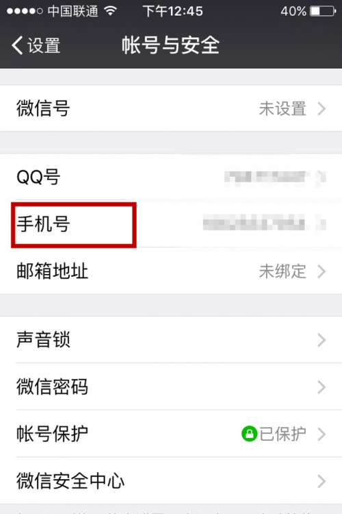 怎样把手机号接触微信绑定