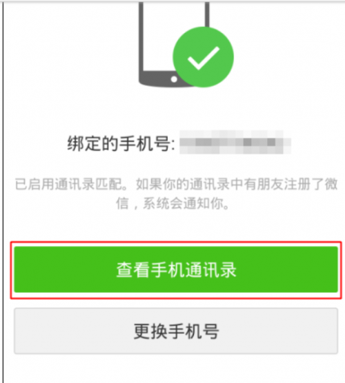 为何手机里有这个人的号码然后微信无法添加