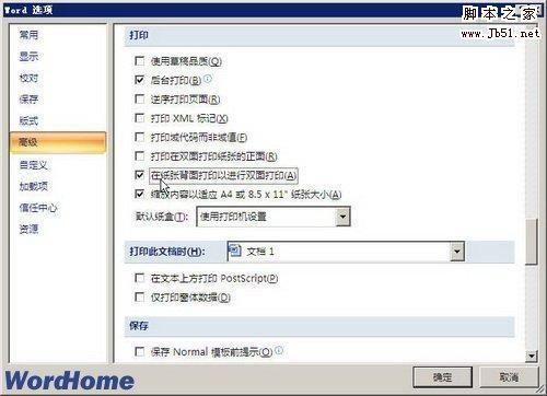如何设置Word2010文档在纸张背面打印以进行双面打印 如何设置Word2010文档在纸张背面打印以进行双面打印