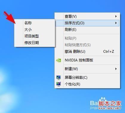 windows8系统桌面图片怎么调整大小具体图解 windows8系统桌面图片怎么调整大小具体图解