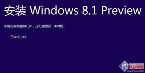 Win8.1预览版升级指南及新特性体验