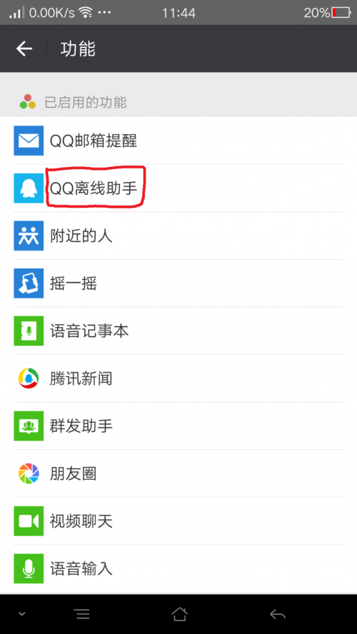 微信怎么接收qq离线消息2016