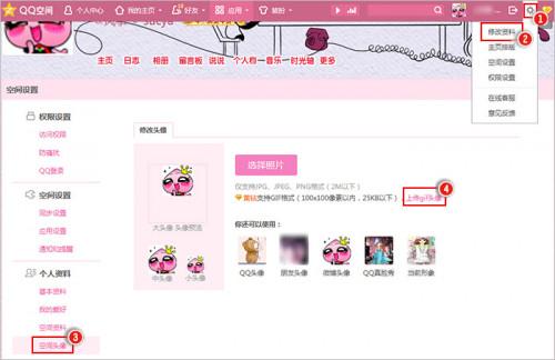 QQ空间如何设置访问时的头像