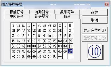 Word怎么插入11画圈数字 软件技巧