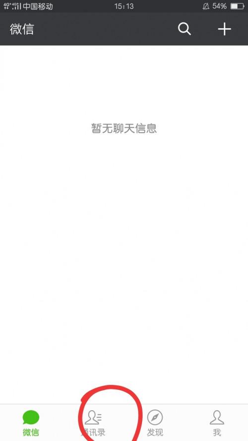 微信怎么看好友的来源