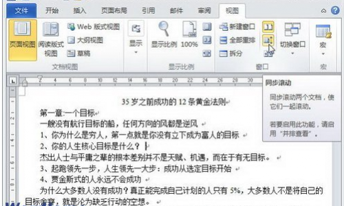 在word2010文档窗口中可以同时打开多个文档窗口但在屏幕上只能见到一个
