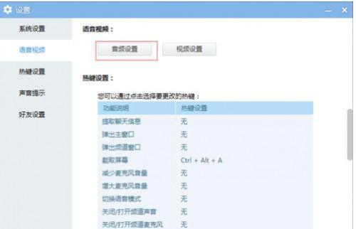 win10系统玩CF时YY语音不能说话如何解决