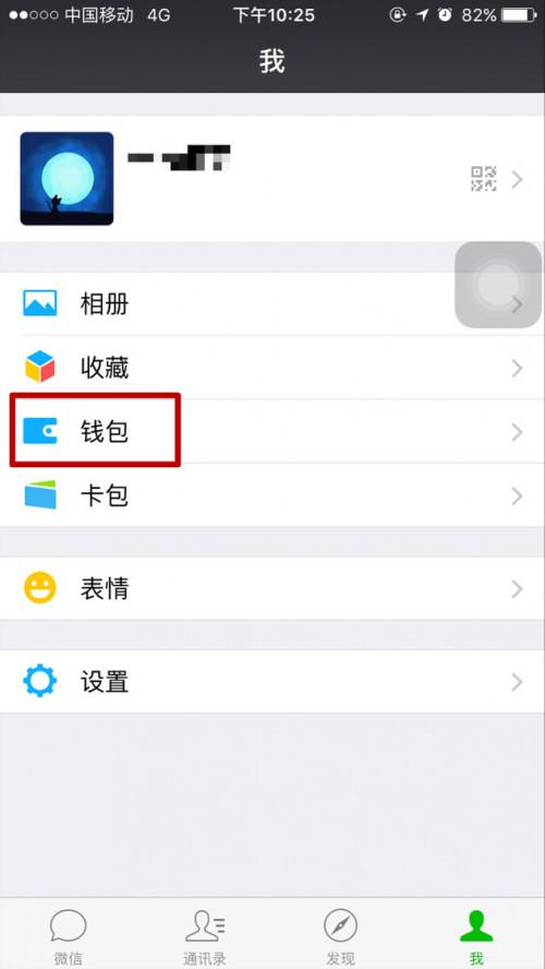 微信怎么交电费话费