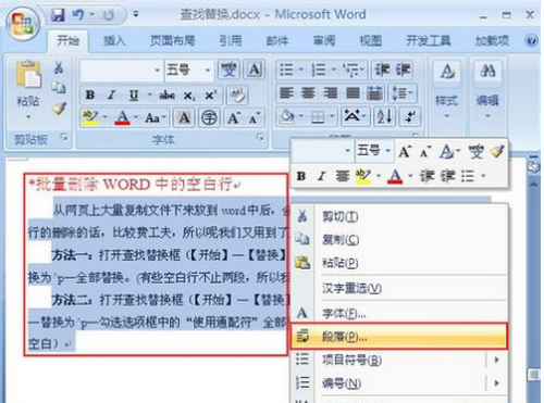Word2007中首行缩进2个字符设置教程