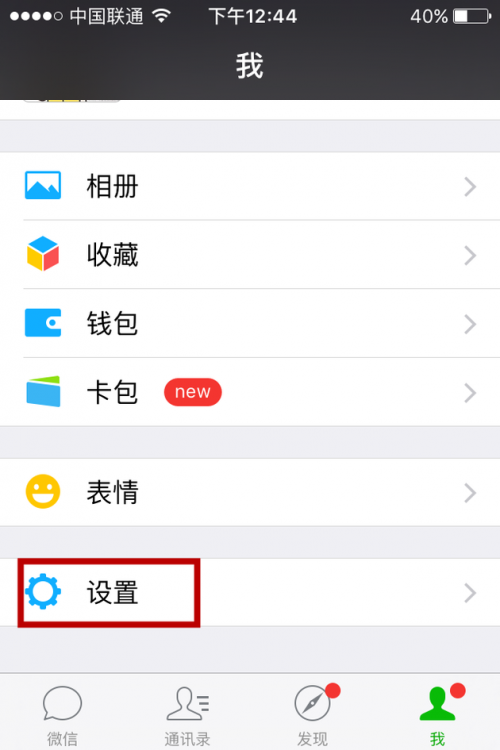 怎样把手机号接触微信绑定