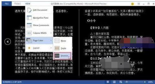 Word2013进入阅读模式.视图设置功能