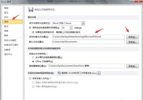 word文档怎么恢复历史记录 word文档怎么恢复历史记录