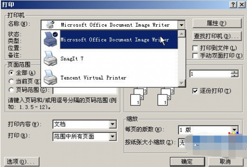 word2007文件内容如何导出变成图片