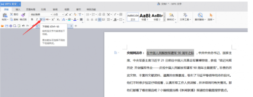 如何更改word下划线和文字间距离?