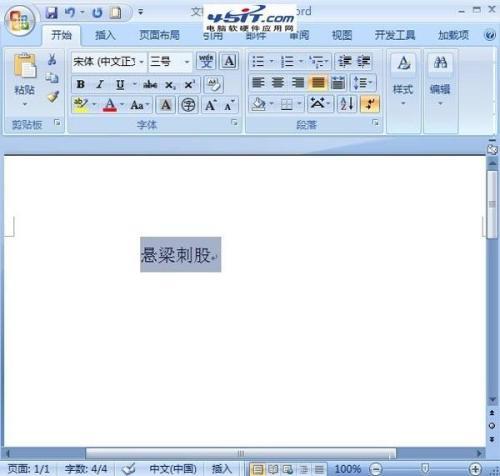 Word怎么给一段文字上加拼音 软件技巧 Word怎么给一段文字上加拼音 软件技巧