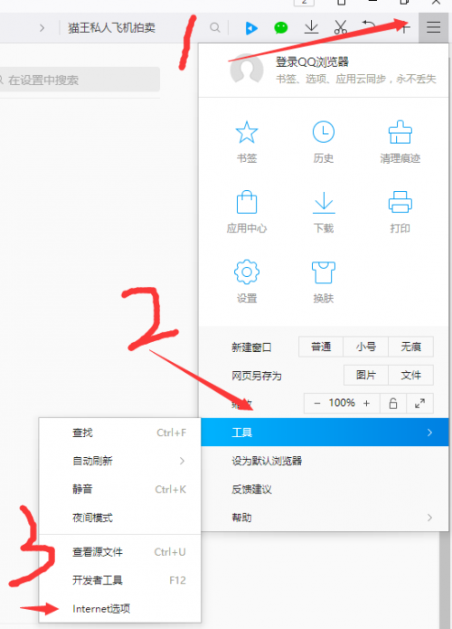 打开QQ提示损坏图像