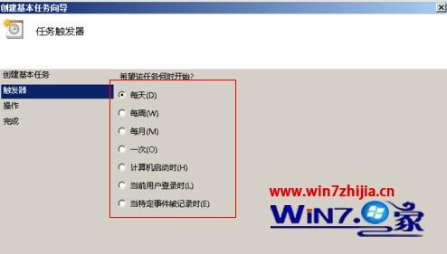 Win7通过设置计划任务书自动运行指定软件的方法
