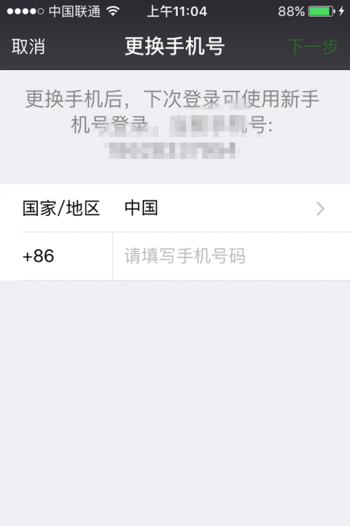 怎样把手机号接触微信绑定