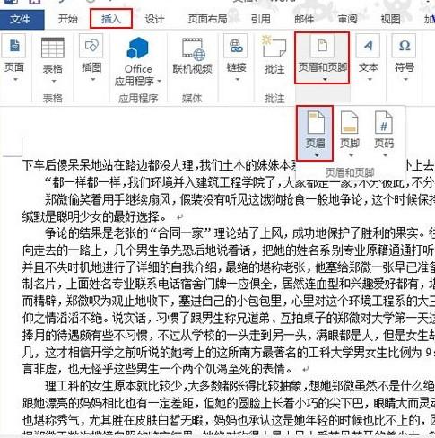 word2007中如何设置只有首页有页眉 word2007中如何设置只有首页有页眉