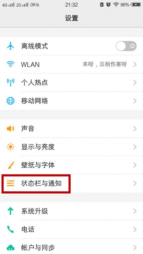 为什么别人发微信消息过来,状态栏没显示
