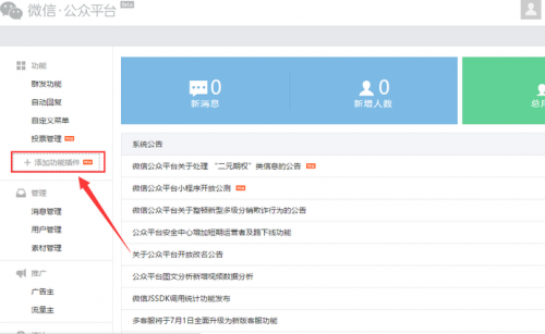 微信怎么开通留言功能